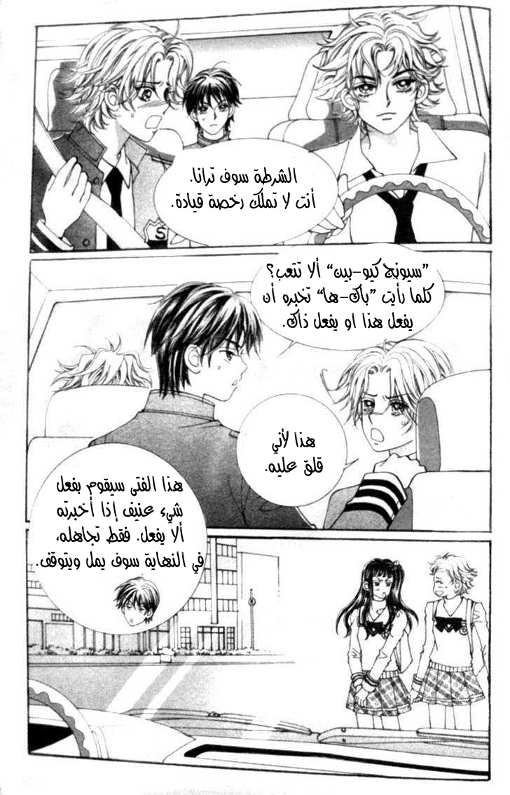 I do I do: Chapter 2 - Page 19