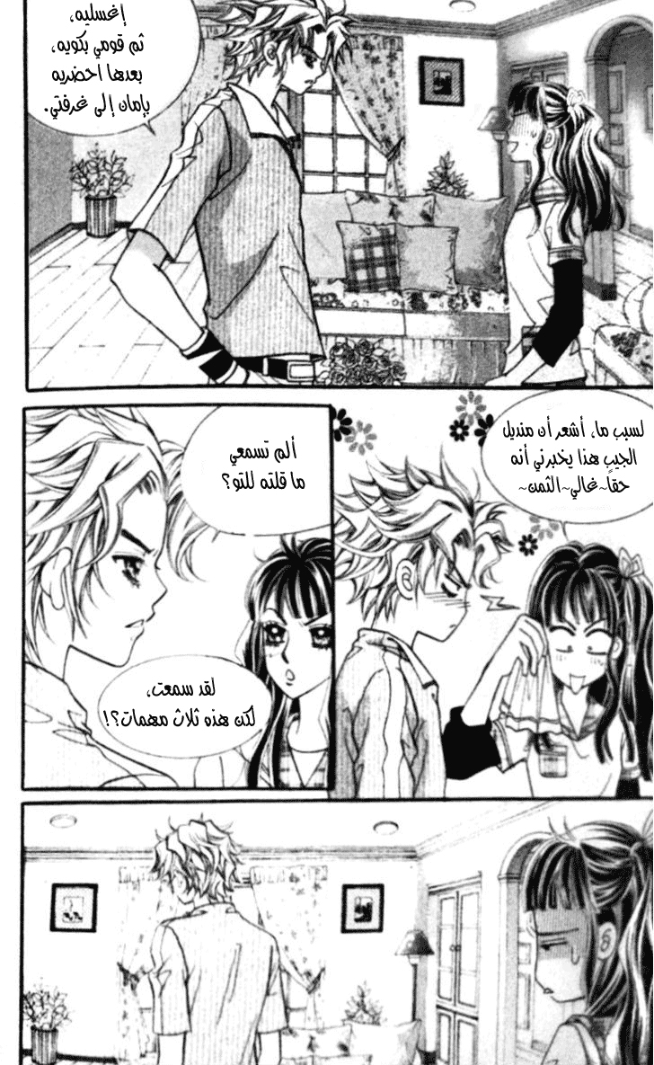 I do I do: Chapter 21 - Page 4