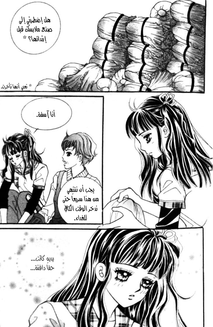 I do I do: Chapter 21 - Page 5