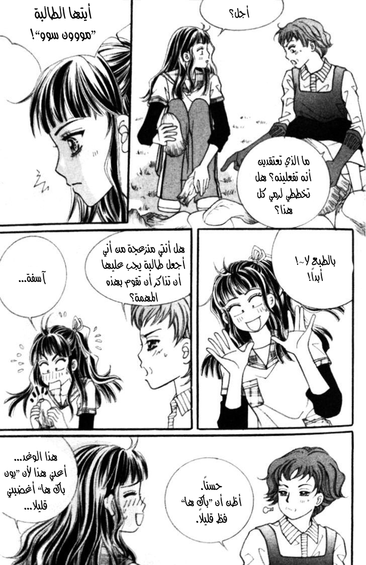 I do I do: Chapter 21 - Page 7