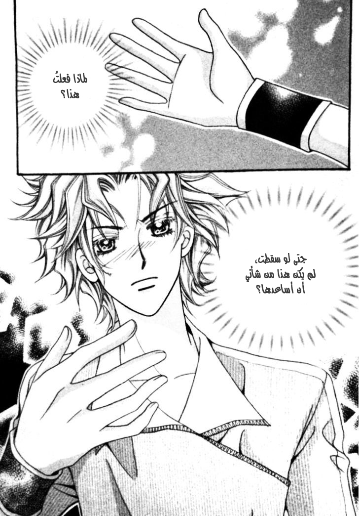 I do I do: Chapter 21 - Page 11