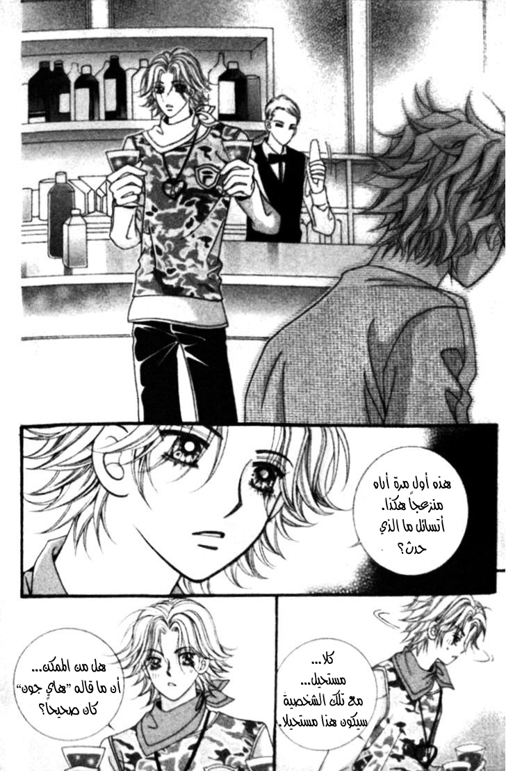 I do I do: Chapter 21 - Page 12