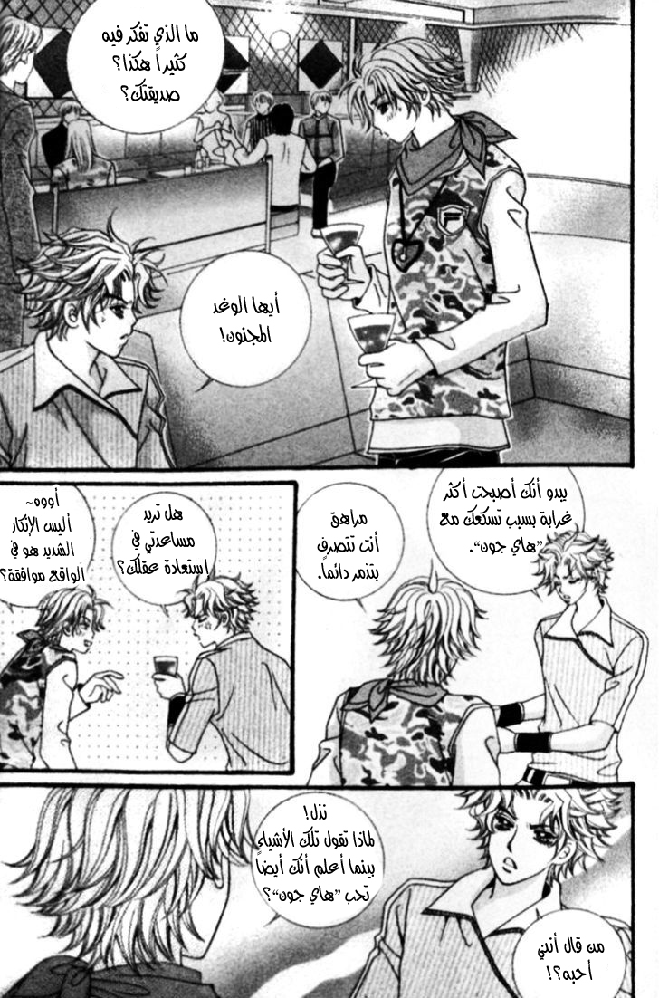 I do I do: Chapter 21 - Page 13