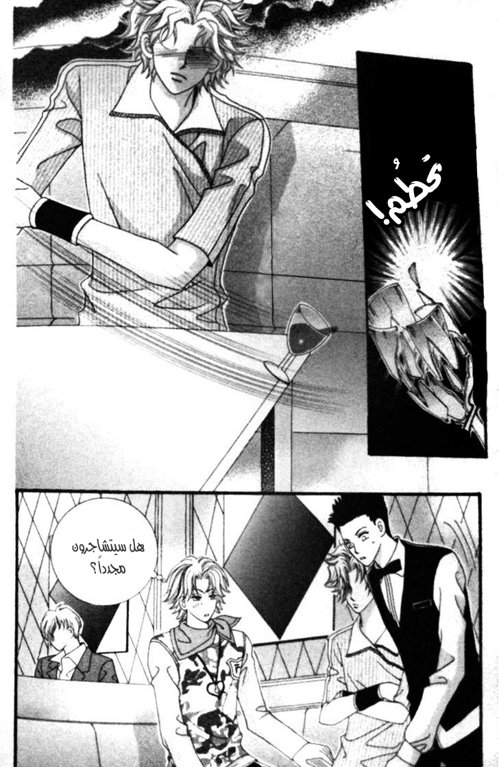 I do I do: Chapter 21 - Page 16