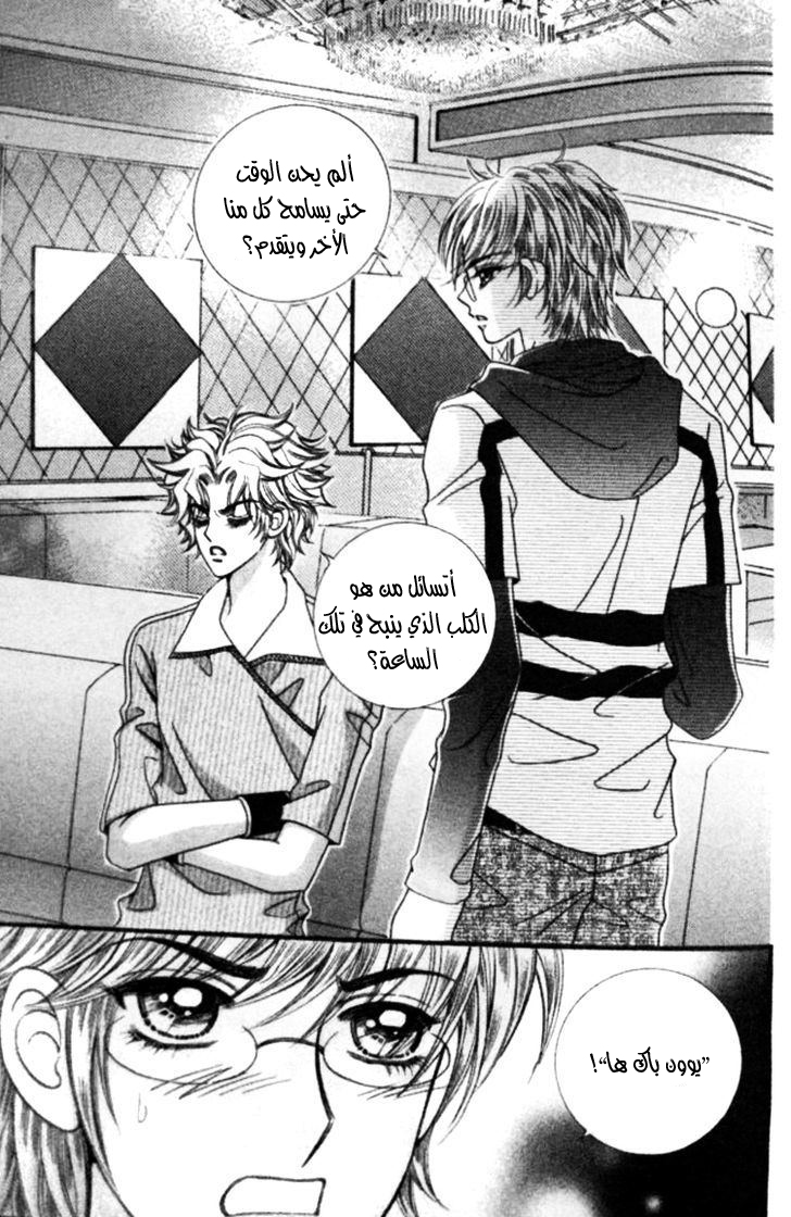 I do I do: Chapter 21 - Page 17