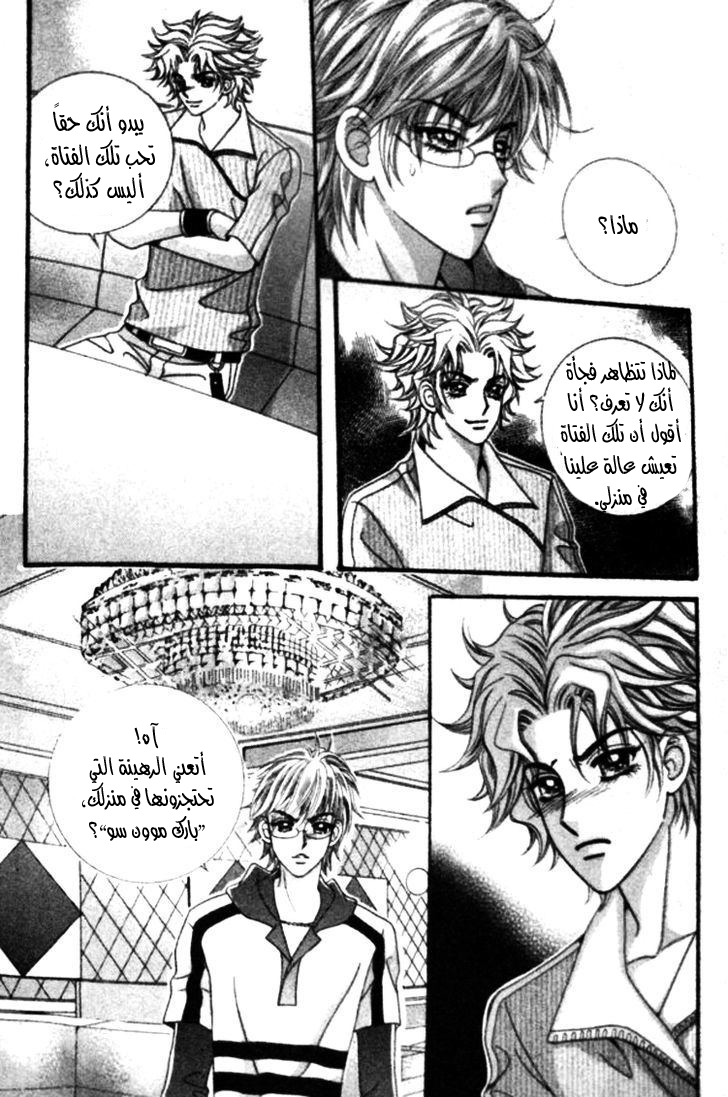 I do I do: Chapter 21 - Page 18