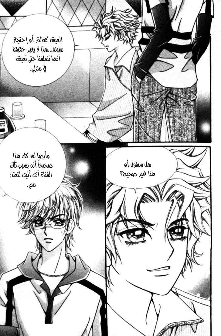 I do I do: Chapter 21 - Page 19