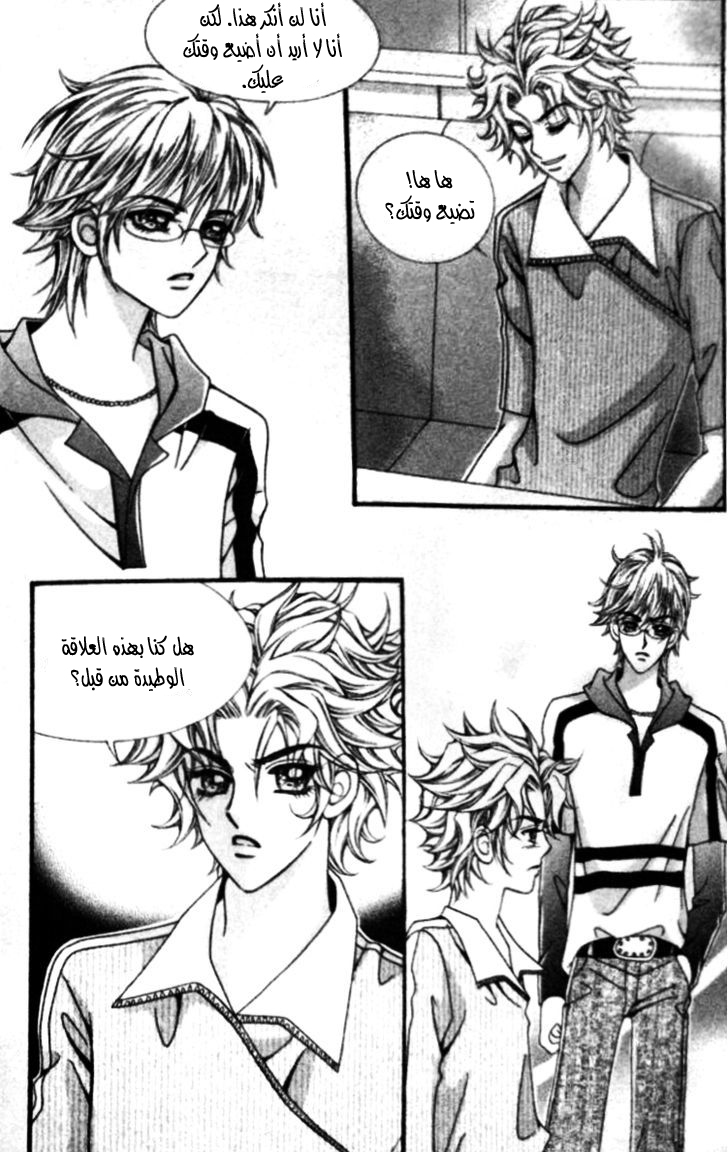 I do I do: Chapter 21 - Page 20