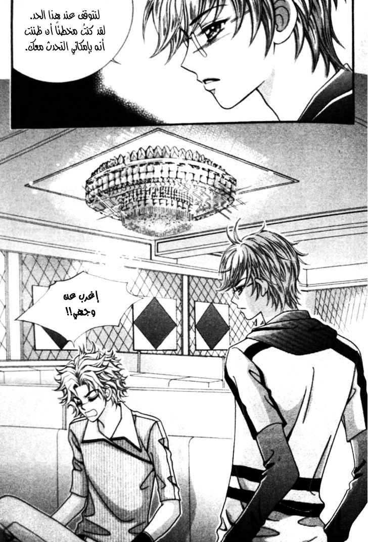 I do I do: Chapter 21 - Page 21