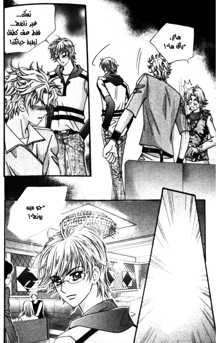 I do I do: Chapter 21 - Page 22