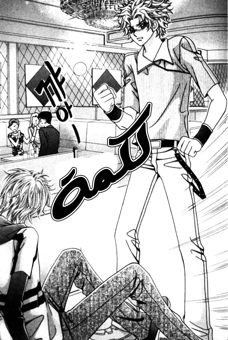 I do I do: Chapter 21 - Page 23