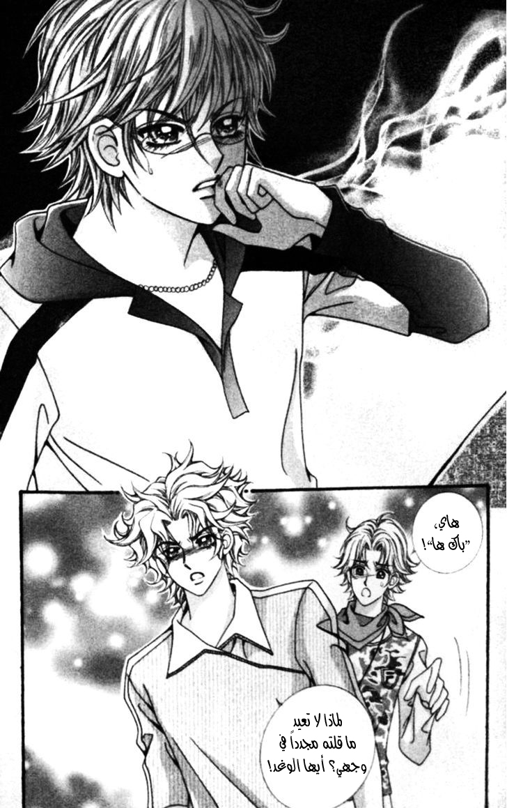 I do I do: Chapter 21 - Page 24