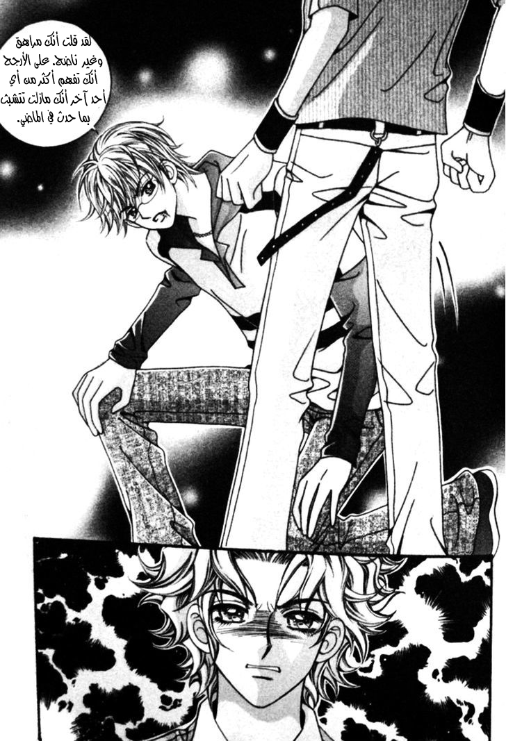 I do I do: Chapter 21 - Page 25