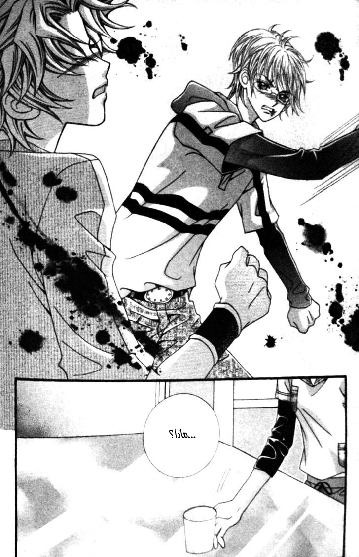 I do I do: Chapter 21 - Page 28