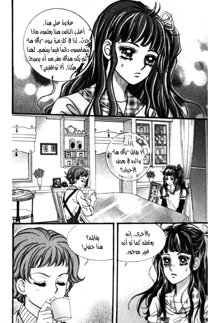 I do I do: Chapter 21 - Page 30