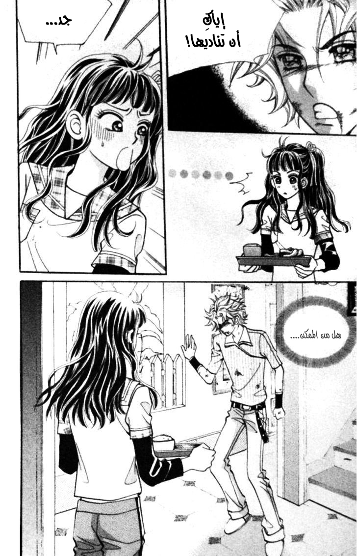 I do I do: Chapter 21 - Page 34