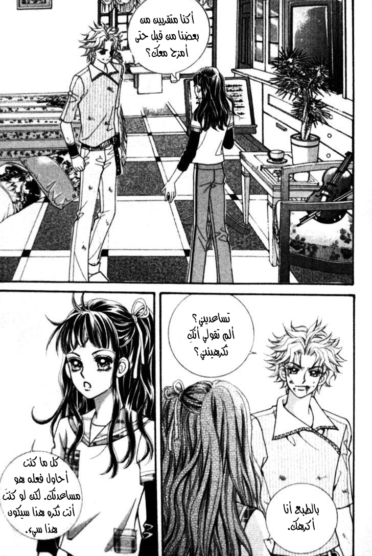 I do I do: Chapter 21 - Page 39