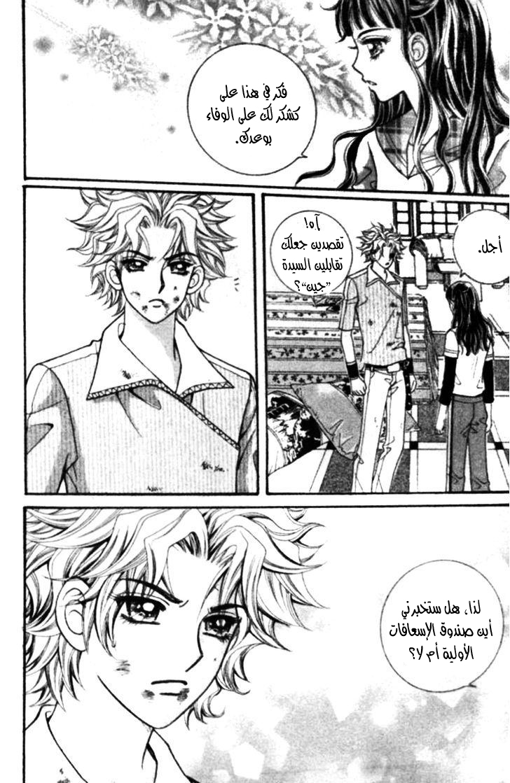 I do I do: Chapter 21 - Page 40