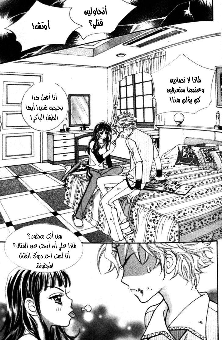 I do I do: Chapter 21 - Page 41