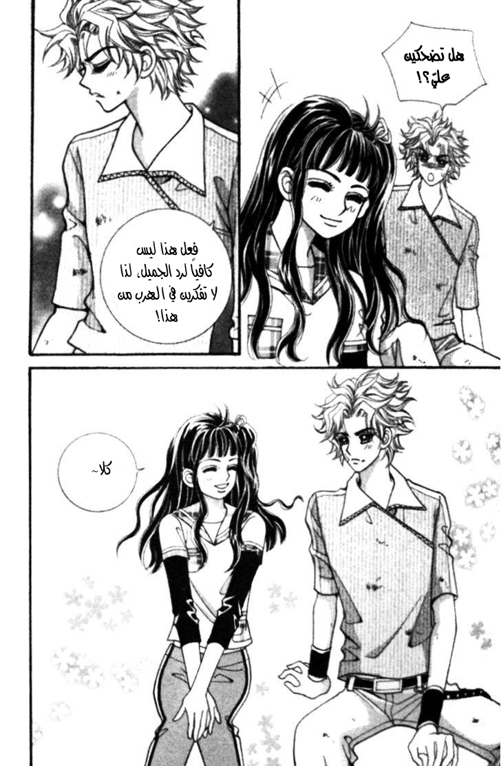 I do I do: Chapter 21 - Page 44