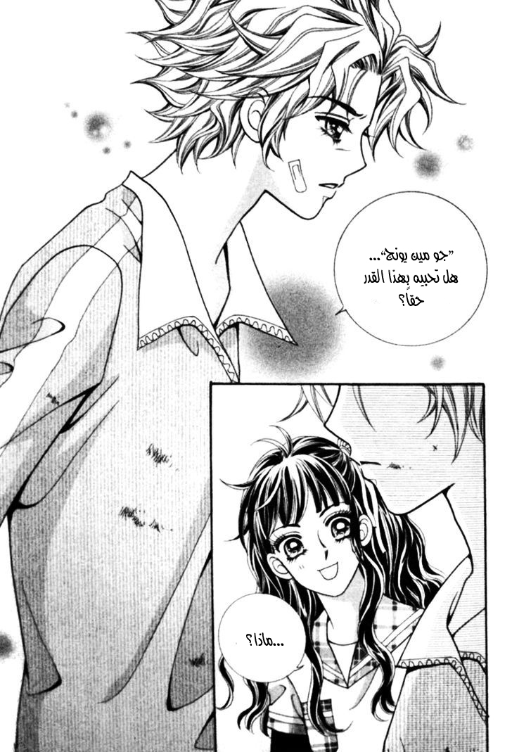 I do I do: Chapter 21 - Page 45