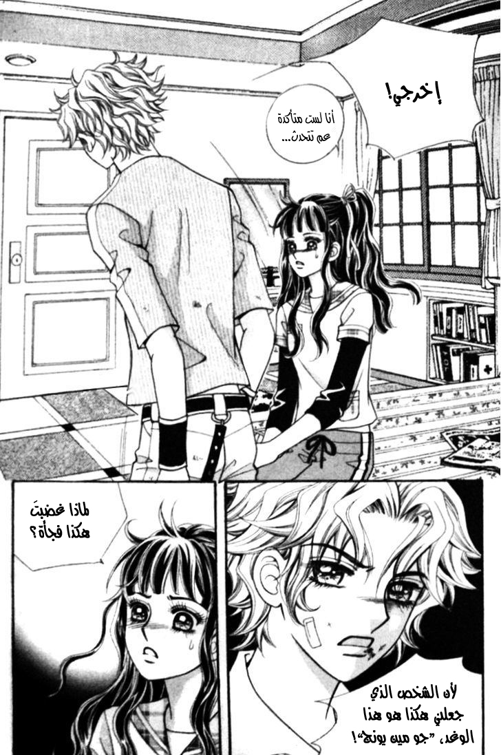 I do I do: Chapter 21 - Page 47