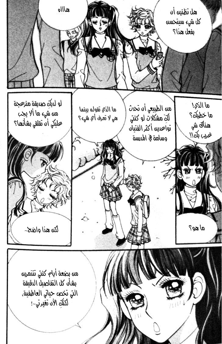 I do I do: Chapter 22.1 - Page 36