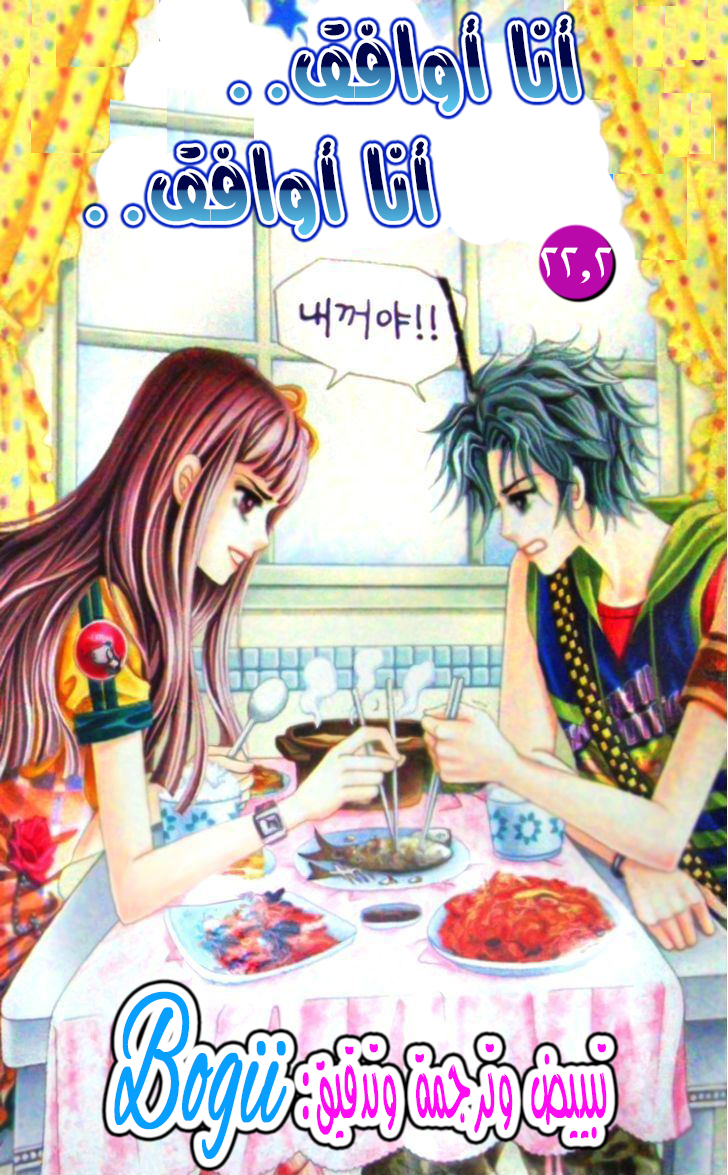 I do I do: Chapter 22.2 - Page 2