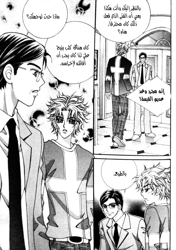 I do I do: Chapter 22.2 - Page 3