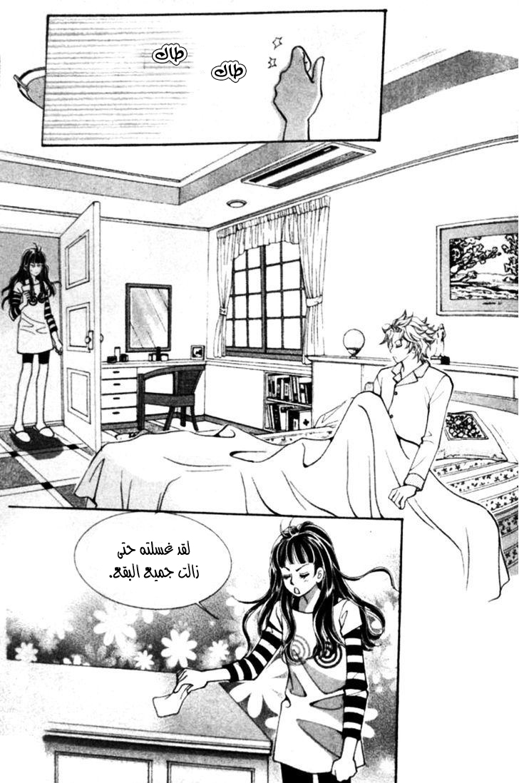 I do I do: Chapter 22.2 - Page 23