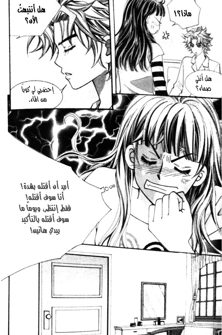 I do I do: Chapter 22.2 - Page 24