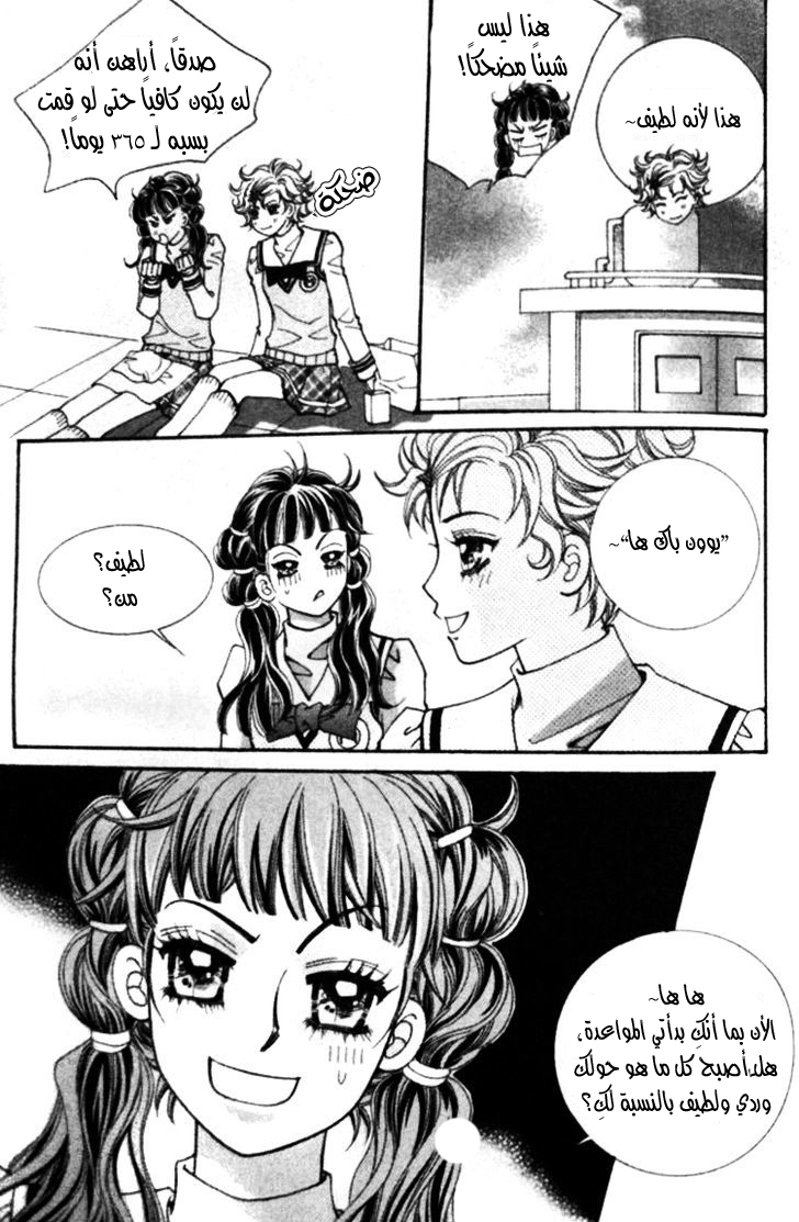 I do I do: Chapter 22.3 - Page 2