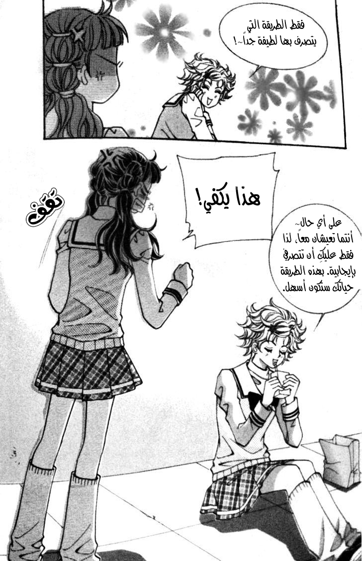 I do I do: Chapter 22.3 - Page 3