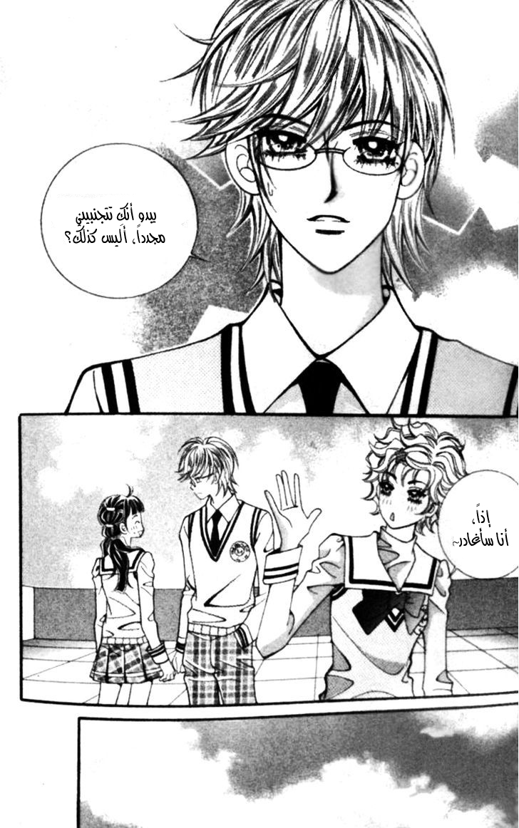 I do I do: Chapter 22.3 - Page 5