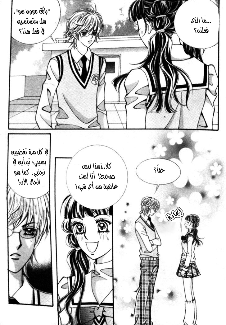 I do I do: Chapter 22.3 - Page 6