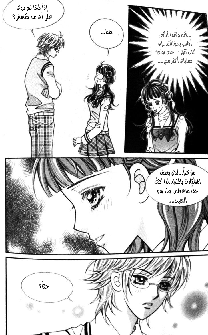 I do I do: Chapter 22.3 - Page 7