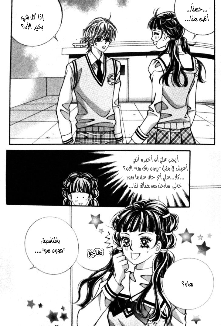 I do I do: Chapter 22.3 - Page 8