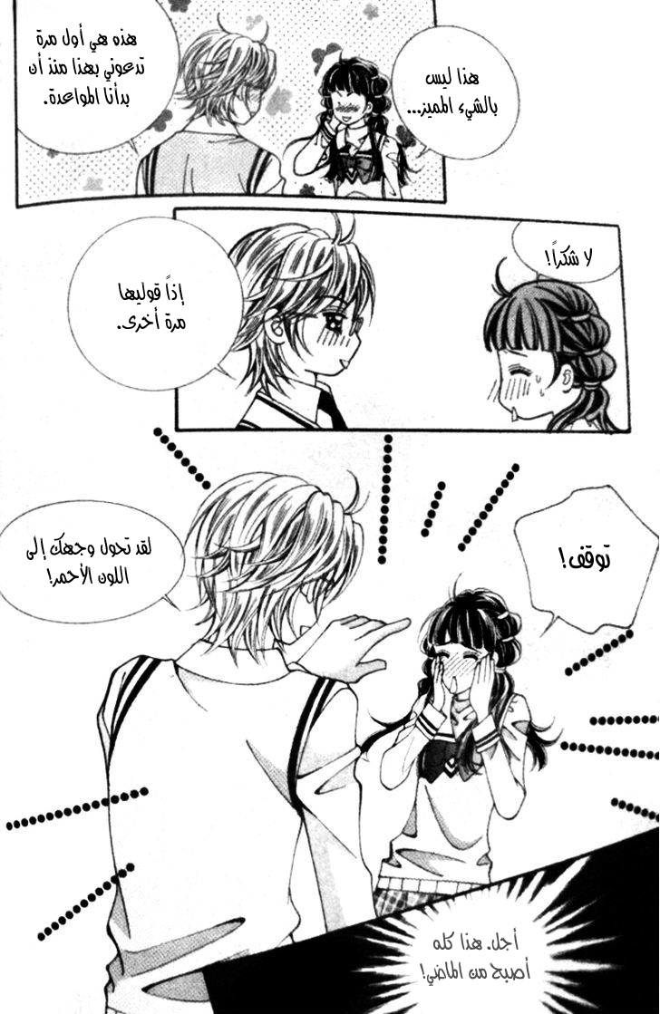 I do I do: Chapter 22.3 - Page 11