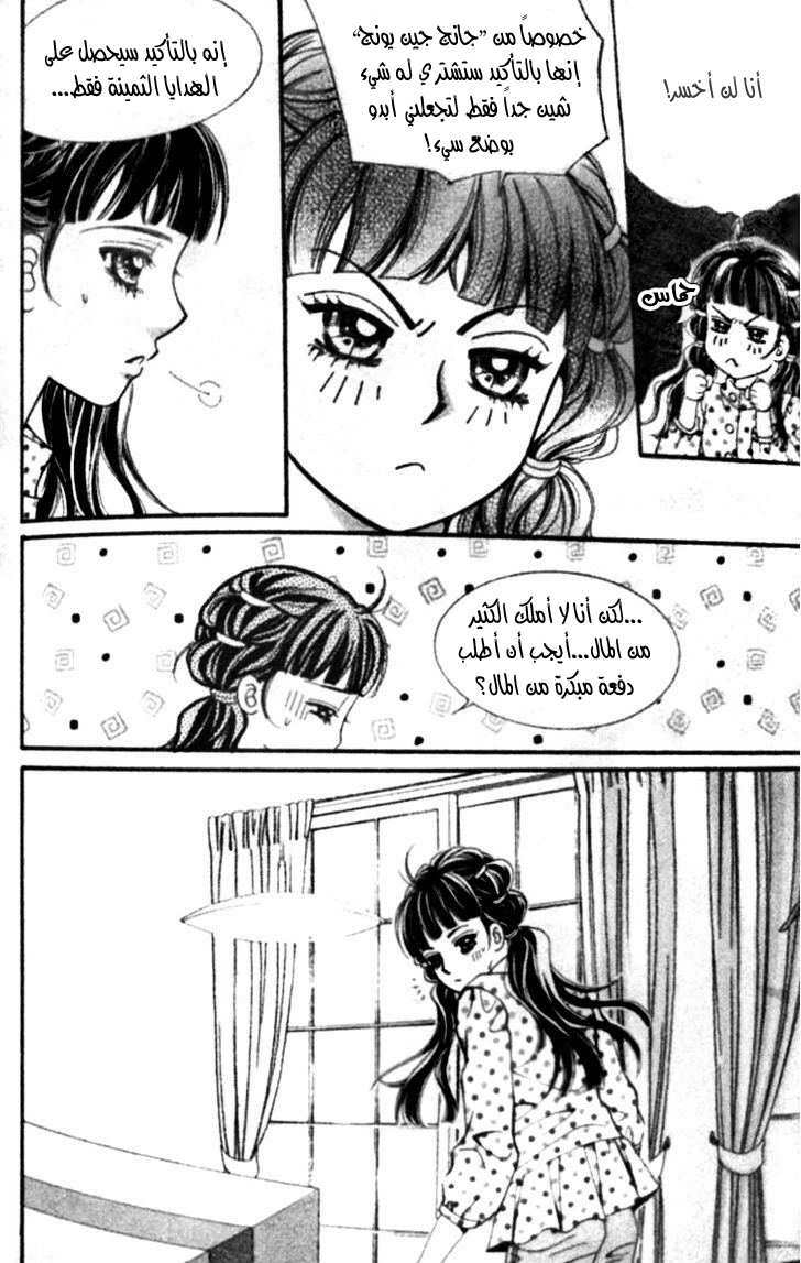 I do I do: Chapter 22.3 - Page 13