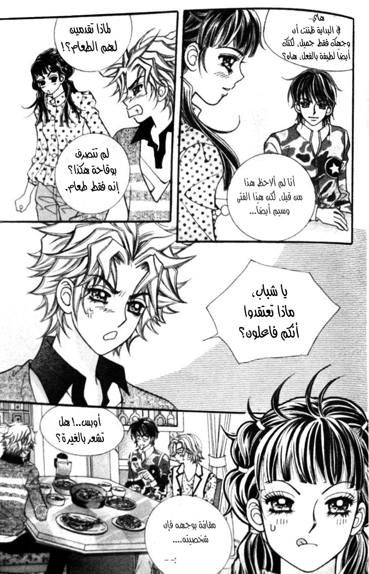 I do I do: Chapter 22.4 - Page 5