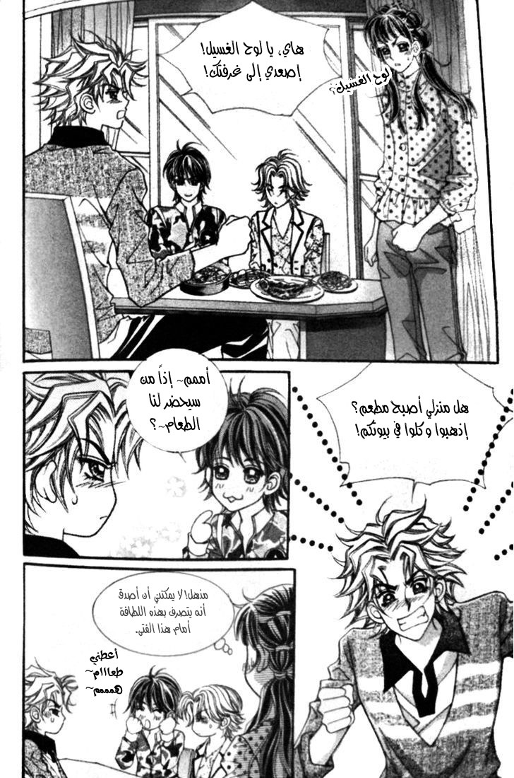 I do I do: Chapter 22.4 - Page 6