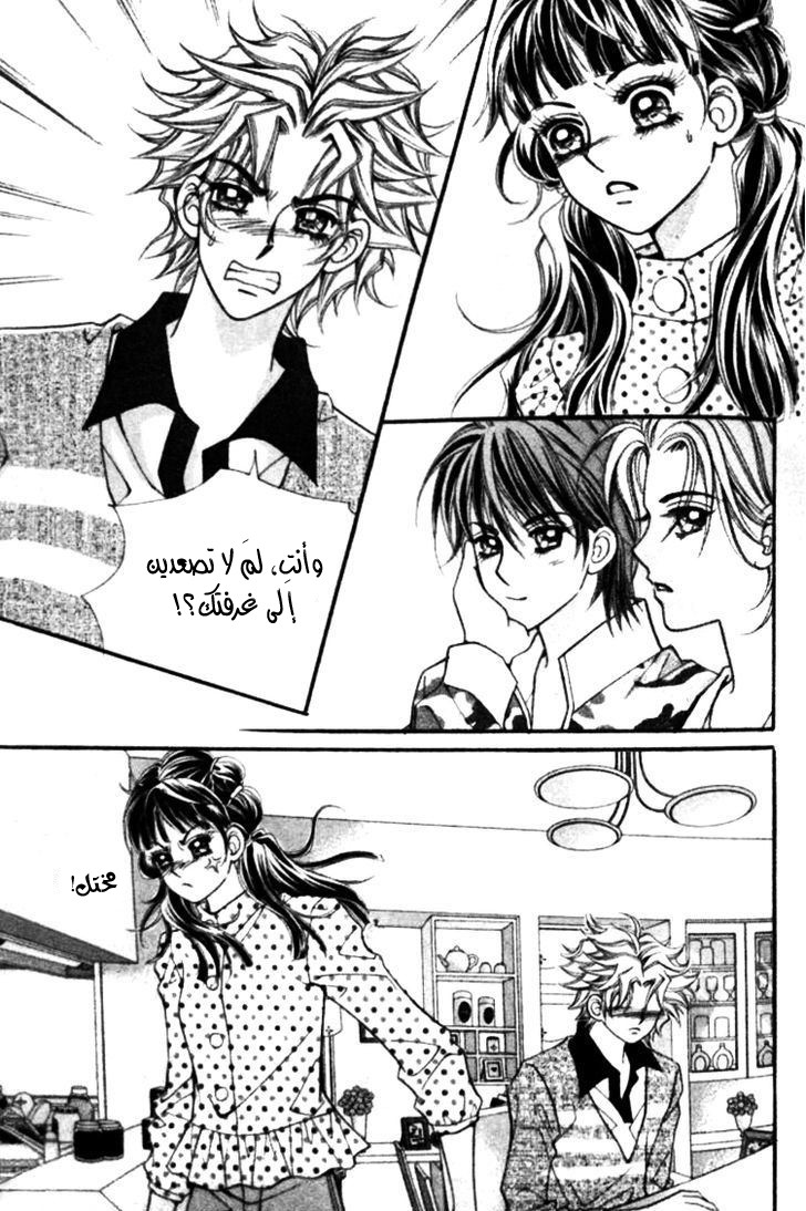 I do I do: Chapter 22.4 - Page 7