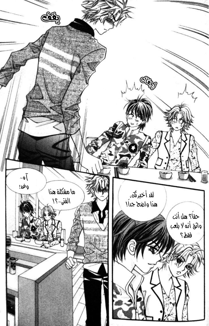 I do I do: Chapter 22.4 - Page 9