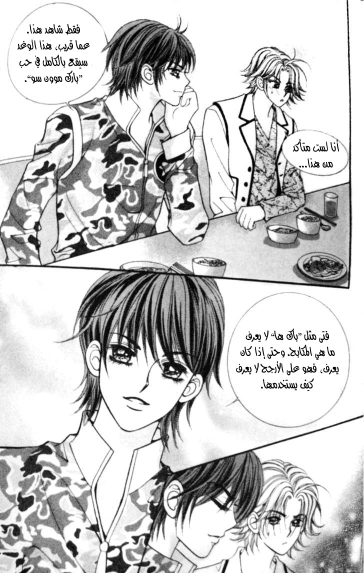 I do I do: Chapter 22.4 - Page 10