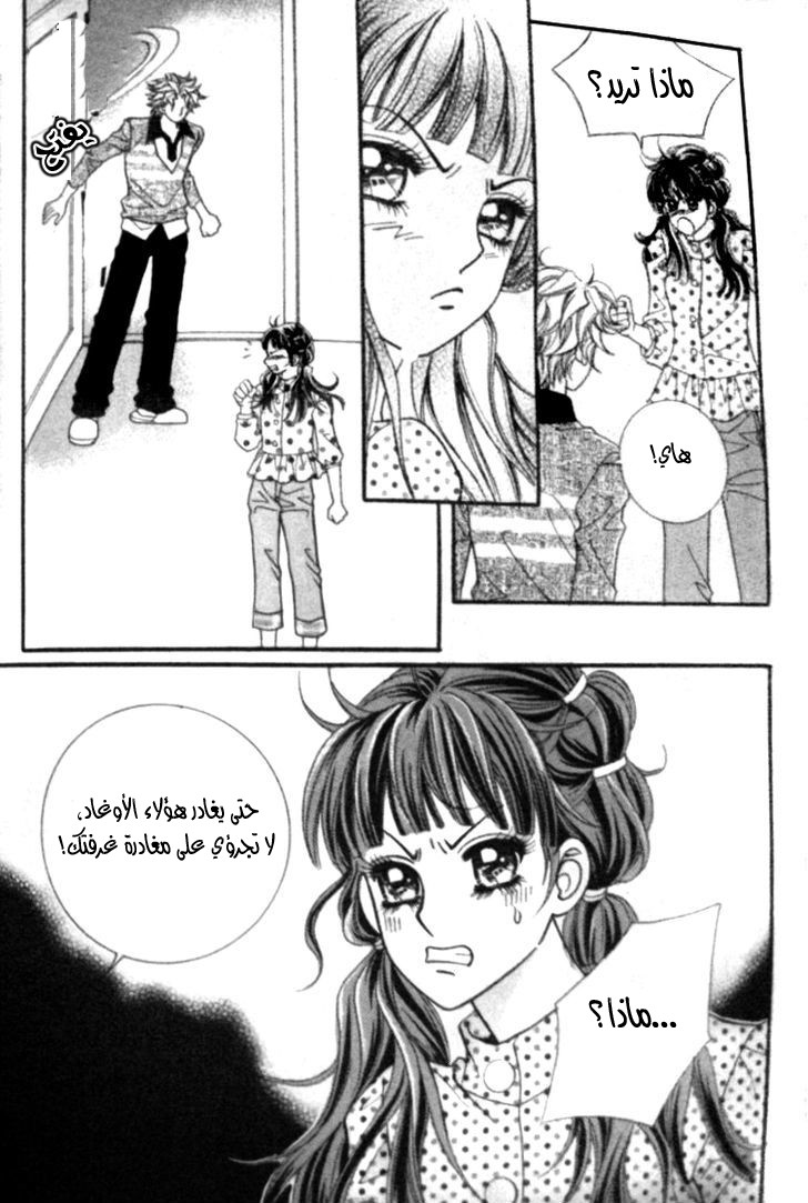 I do I do: Chapter 22.4 - Page 12