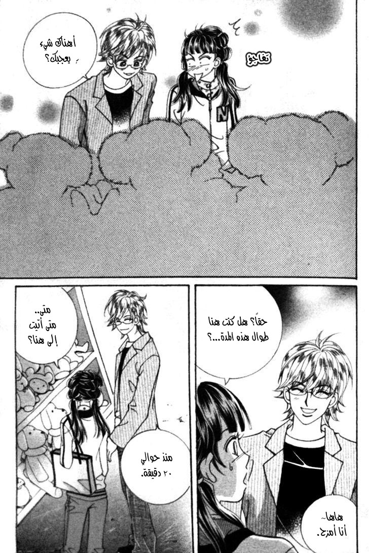 I do I do: Chapter 22.4 - Page 41