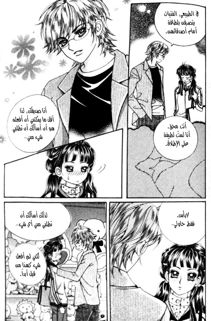 I do I do: Chapter 22.4 - Page 43