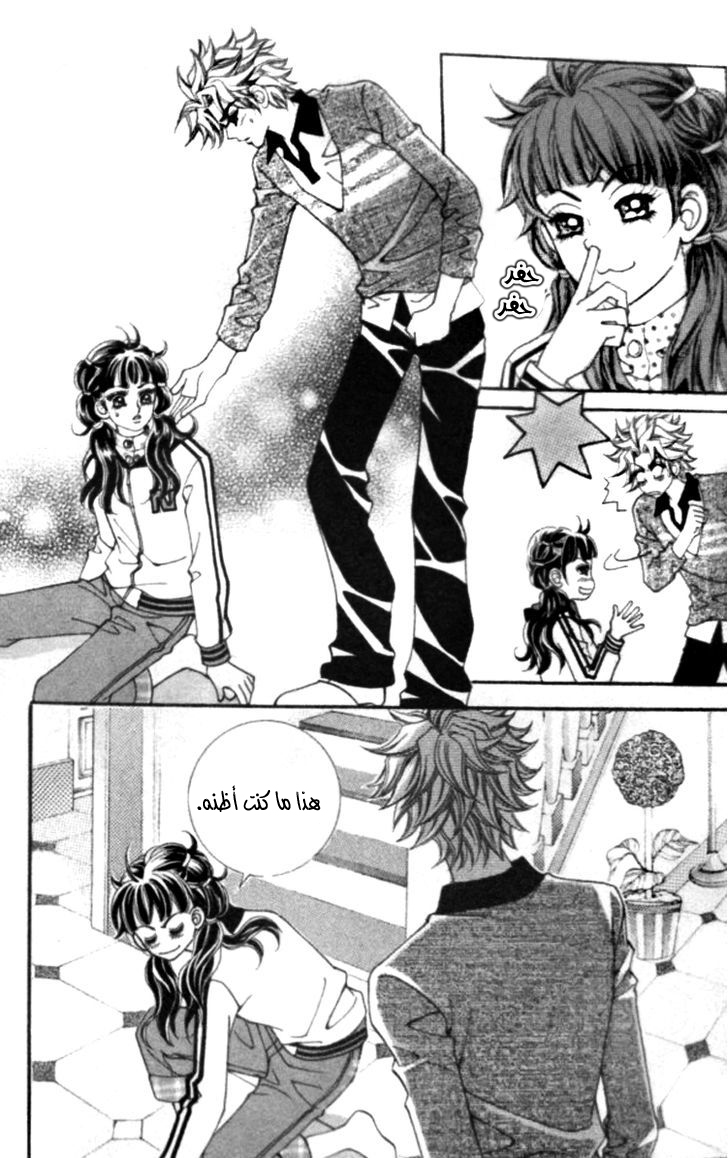 I do I do: Chapter 23.1 - Page 8