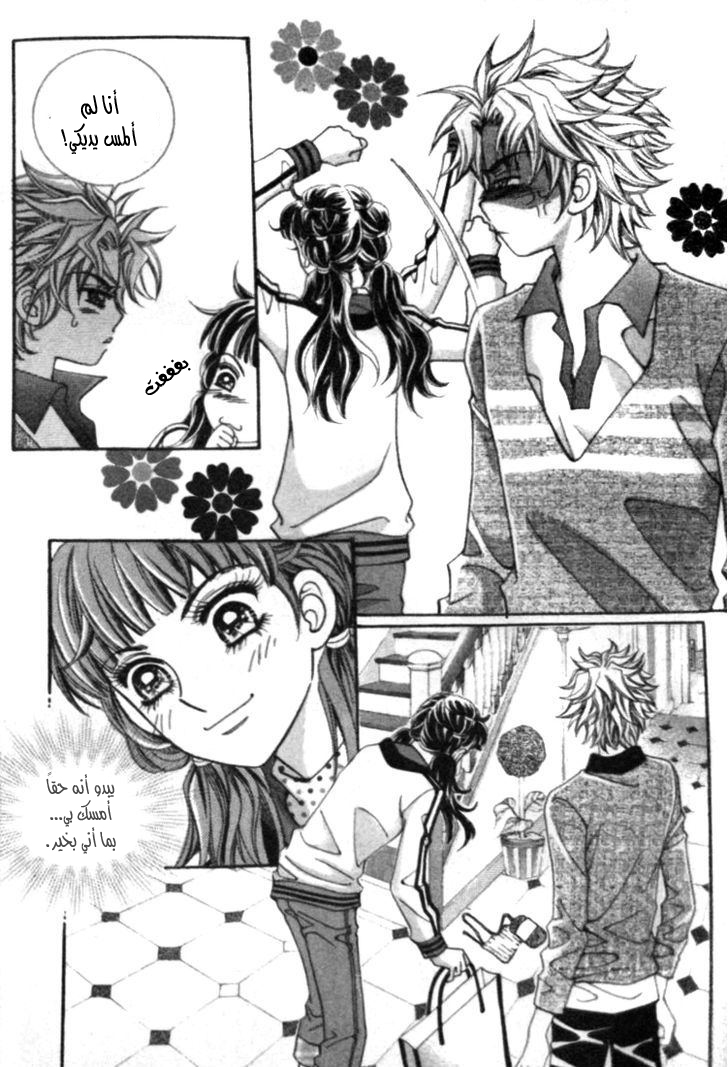 I do I do: Chapter 23.1 - Page 10