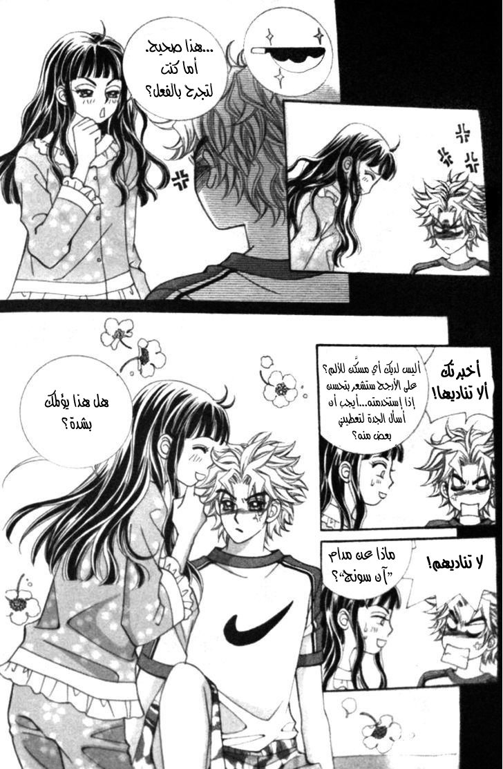 I do I do: Chapter 23.1 - Page 20